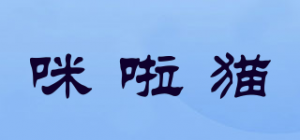 咪啦猫品牌logo