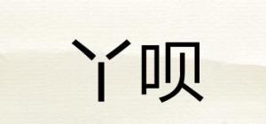 丫呗品牌logo