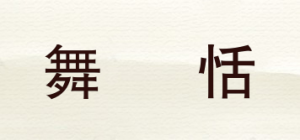 舞玥恬品牌logo