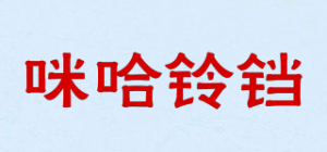 咪哈铃铛品牌logo