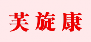 芙旋康品牌logo