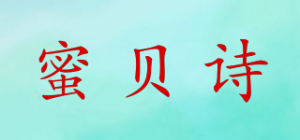 蜜贝诗品牌logo