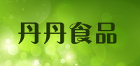 丹丹食品品牌logo
