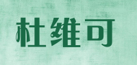 杜维可DUNVIKE品牌logo