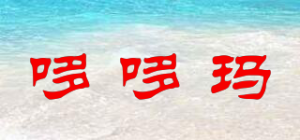 哆哆玛品牌logo