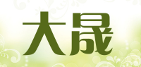 大晟品牌logo