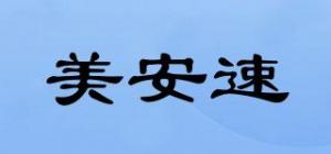 美安速品牌logo
