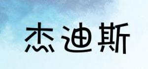 杰迪斯品牌logo