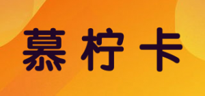 慕柠卡品牌logo