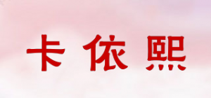卡依熙品牌logo