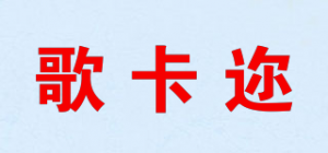 歌卡迩品牌logo