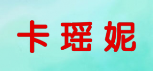 卡瑶妮品牌logo