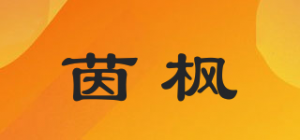 茵枫品牌logo