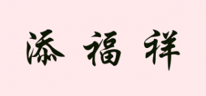 添福祥TFUX品牌logo