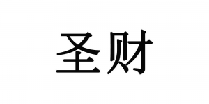 圣财品牌logo