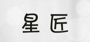 星匠品牌logo