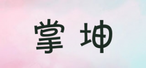 掌坤品牌logo