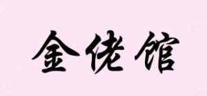 金佬馆品牌logo