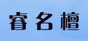 睿名檀品牌logo
