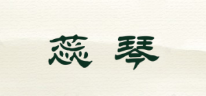 蕊琴品牌logo