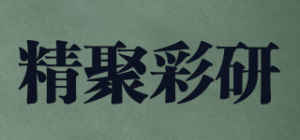 精聚彩研品牌logo