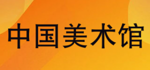 中国美术馆品牌logo