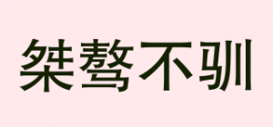 桀骜不驯harsh and cruel品牌logo