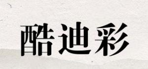 酷迪彩品牌logo