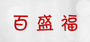 百盛福品牌logo