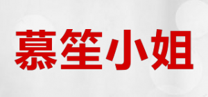 慕笙小姐品牌logo