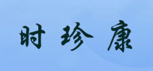 时珍康品牌logo