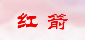红箭品牌logo