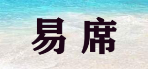 易席品牌logo