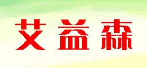 艾益森品牌logo