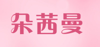 朵茜曼品牌logo