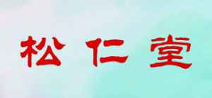 松仁堂品牌logo
