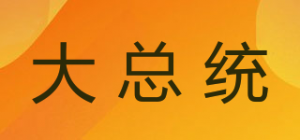 大总统品牌logo