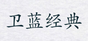 卫蓝经典品牌logo