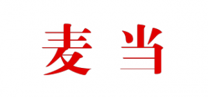 麦当品牌logo