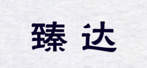 臻达品牌logo