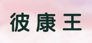 彼康王品牌logo