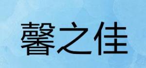 馨之佳品牌logo