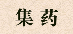 集药品牌logo