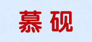 慕砚品牌logo
