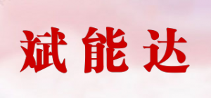 斌能达品牌logo