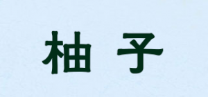 柚子品牌logo