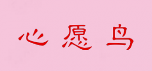 心愿鸟品牌logo