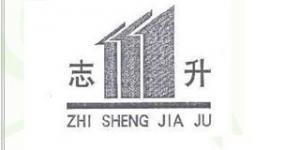 志升品牌logo