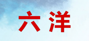 六洋品牌logo