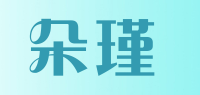 朵瑾品牌logo